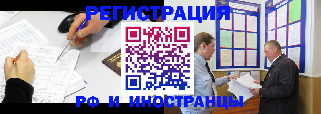временная регистрация купить в Смоленске