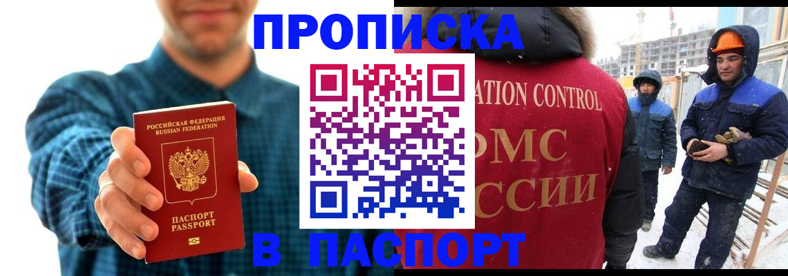 прописка в Смоленске