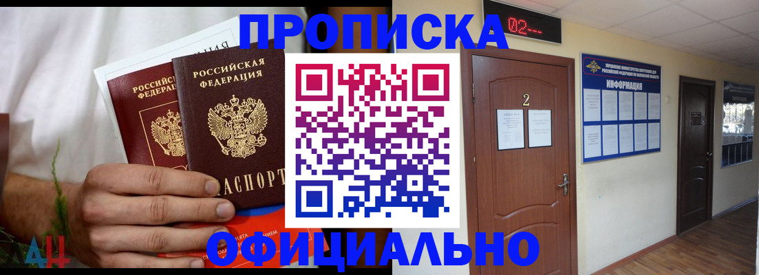 прописка законно в Смоленске
