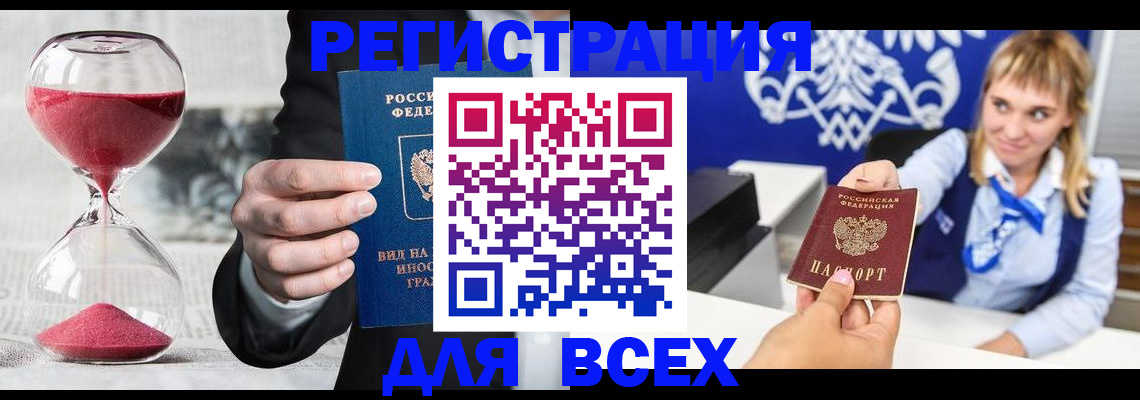 прописка штамп в Смоленске