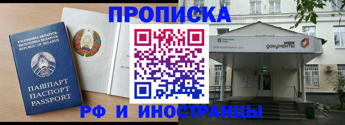 прописка паспорт в Смоленске