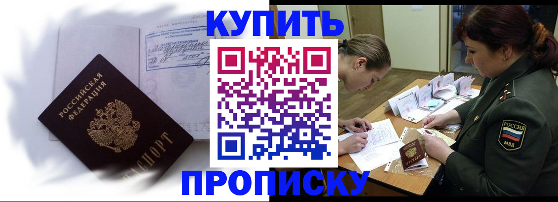 прописка в Смоленске