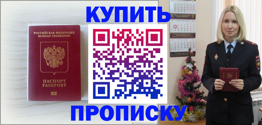 временная регистрация недорого в Смоленске