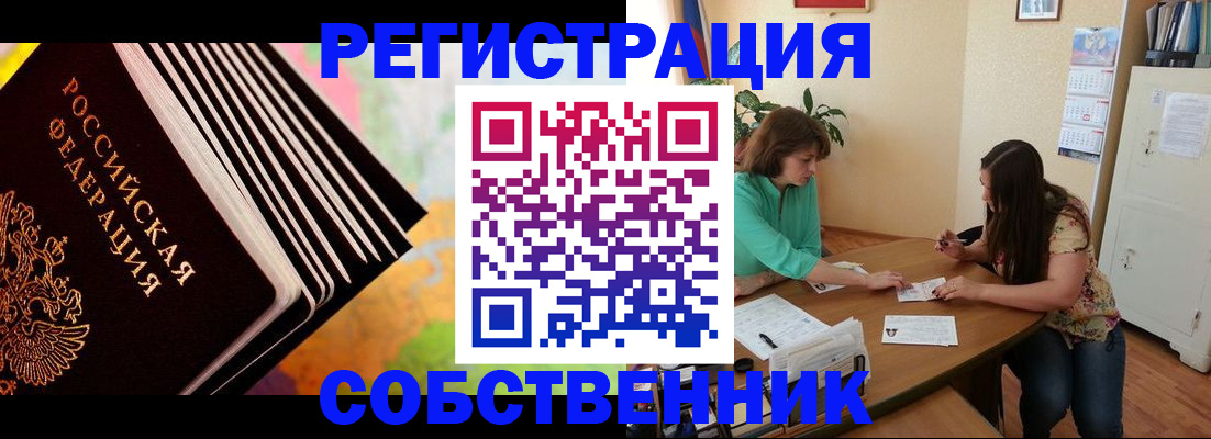 купить прописку в Смоленске