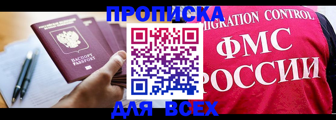 временная регистрация 2025 в Смоленске